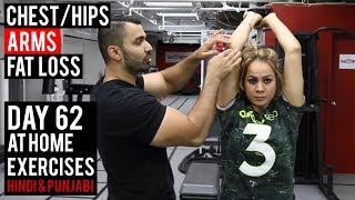 LOSE FAT FROM CHEST HIPS & ARMS! Day 62 (Hindi / Punjabi)