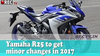 Yamaha R25 to get minor changes in 2017 || Latest automobile news updates