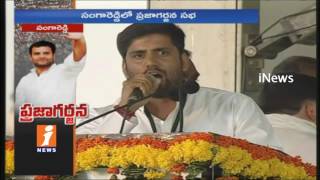 Congress Youth Leader Anil Speech At Praja Garjana Public Meeting In Sangareddy | iNews