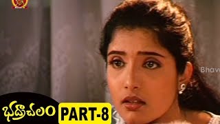 Bhadrachalam Full Movie Part 8 - Srihari, Sindhu Menon