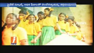 Education Turn Business in Telugu States | Lack Of Facilities in Schools | Special Drive | iNews
