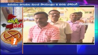 MLC Elections Live Updates From Tirupati | Polling Peacefully | iNews