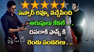 Mahesh SPYDER Movie Censore Report And Review || Spyder Movie REVIEW || Mahesh Babu || Rakual Preet