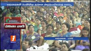Governor Narasimhan | National Women's Parliament Meet | Amaravathi | iNews