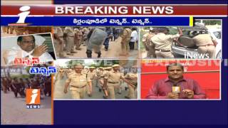 Mudragada Padmanabham Calls Fro Chalo Amaravati Today | Kirlampudi in Police Control | iNews
