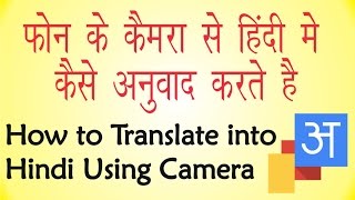 Translate into Hindi Using phone Camera by Google Translate App