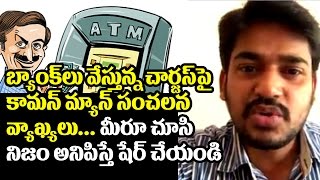 Common Man Shocking Comments on Bank Transaction Charges | Latest Viral Videos | Top Telugu TV