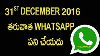 WhatsApp will not work in some Mobiles after 31 December 2016