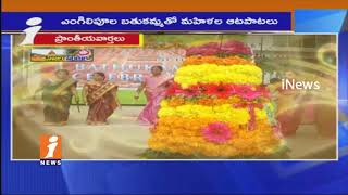 Bathukamma Festival Celebration In Telangana | iNews