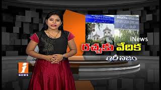 Political Leaders Sideline On Consistency &People Problems In Assembly In AP And TS |Idinijam| iNews