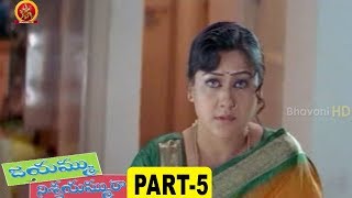 Jayammu Nischayammu Raa (2012) Full Movie Part 5 - Krishna Bhagawan, Waheeda