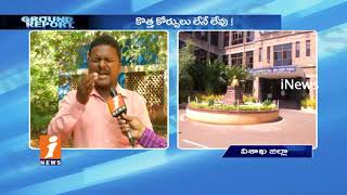 Corruption And Harsments Increses In Andhra University | Visakha | Ground Report | iNews