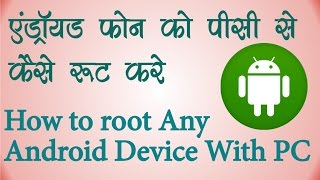 Root any Android Phone or tablet with Kingo app in Hindi & Urdu