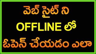 How to Open Any Website Without Internet | Telugu