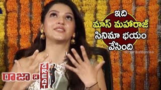 Mehreen Feeling About Movie With Ravi Teja || Raja The Great Team Interview