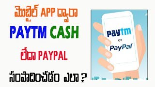 How To earn Free Paytm or Paypal cash Telugu
