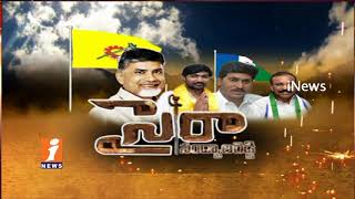 Nandyal By Election Counting Started | TDP Leading in First Round | iNews