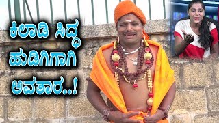 Kiladi Sidda becomes swamyji | Very Funny Video | Kiladi Sidda Funny Episode 1 | Top Kannada TV