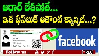 Aadhar Card Will Be Mandatory for Creating a Facebook Account I rectv india