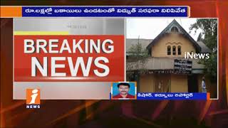 MRO Office And Another 2 Govt Offices Power Cut Due To Current Bills Pending In Kurnool | iNews
