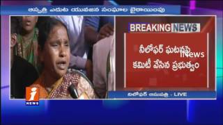 High Tension at Niloufer Hospital as 12 Pregnant Women Died | Relatives Protest at Hospital | iNews