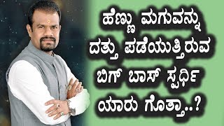 ಹೆಣ್ಣು ಮಗುವನ್ನು ದತ್ತು ಪಡೆಯುತ್ತಿರುವ ಬಿಗ್ ಬಾಸ್ ಜೈ ಶ್ರೀನಿವಾಸನ್ | Kannada Bigg Boss Season 5 |Kannada TV