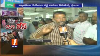 Currency Problems Continuous From 30 Days | Affects Rajahmundry Farmers | iNews