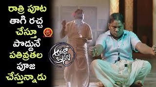 Thagubothu Ramesh Comedy Before and After Drinking - 2017 Telugu Movie Scenes - Tapsee Movie Scenes
