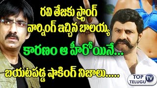 Nandamuri Balakrishna Strong Warning to Ravi Teja | Meera Jasmine | Tollywood | Top Telugu TV