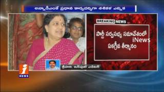 Sasikala Natarajan Elected as General Secretary Of AIADMK | Tamil Nadu | iNews