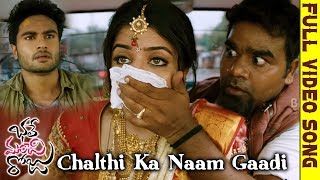 Bhale Manchi Roju Movie Songs - Chalthi Ka Naam Gaadi Video Song - Sudheer Babu, Wamiqa Gabba