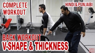 BACK workout for V-SHAPE and THICKNESS! BBRT#65 (Hindi / Punjabi)