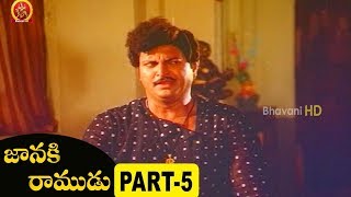 Janaki Ramudu Full Movie Part 5 Nagarjuna, Vijayashanthi K.Raghavender Rao