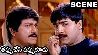 Gracy Singh Enter Raja House & Challenge To Mohan Babu & Srikanth || Tappu Chesi Pappu Kudu Scene