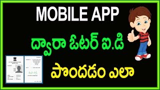 How to apply voter id card Using Mobile Telugu | Online | 2017