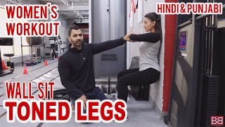 How To WALL SIT for TONED LEGS! (Hindi / Punjabi)