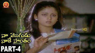 Naa Mogudu Naake Sontham Full Movie Part 4 Mohan Babu, Jayasudha, Vani Viswanath