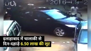 Caught on Camera- Robber plunders Rs. 6.5 lakh from car