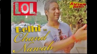 Delhi Ka Chand Nawab - desiLOLtv
