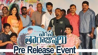 Egise Tarajuvvalu Movie Pre Release Event - Mahesh Kathi, Ghantasala Vishwanath Bhavani HD Movies
