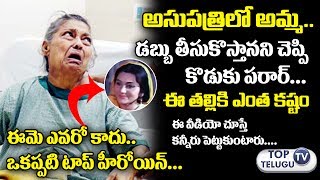 ఆ ముదుసలికి ఎంత కష్టం | Senior Actress Geeta Kapoor abandoned in Hospital by Son | Top Telugu TV