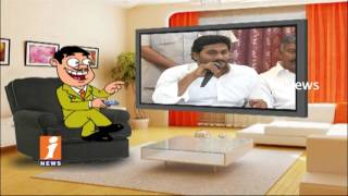 Dada Satirical Comments On YS Jagan His Press Meet  | Pin Counter | iNews