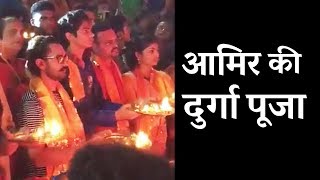 Aamir Khan Doing Durga Aarti At Vadodara Gujarat | Navratri 2017