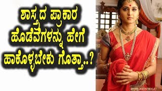 Kannada Unknown Facts - ಶಾಸ್ತ್ರದ ಪ್ರಕಾರ ಚಿನ್ನವನ್ನು ಹೇಗೆ ಧರಿಸಬೇಕು ನೋಡಿ | Top Kannada TV
