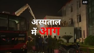 ओडिशा- राजधानी भुवनेश्वर के अस्पताल में आग, 22 की मौत