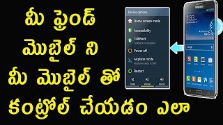 How To Control or Display Friend Mobile Using Your Mobile Telugu