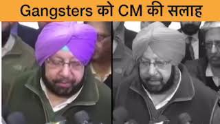Gangs of punjab surrender now - CM