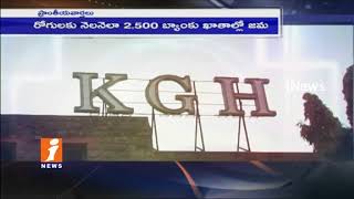 AP Govt Special Plans To Pension Scheme For Dialysis Victims In Visakha | iNews