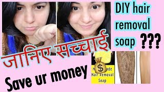 DIY Hair Removal Soap - Truth Revealed | Worth The Money Or Waste ? JSuper Kaur