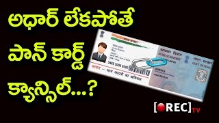 PAN card could be invalid without Aadhaar by july 2017 | RECTVINDIA